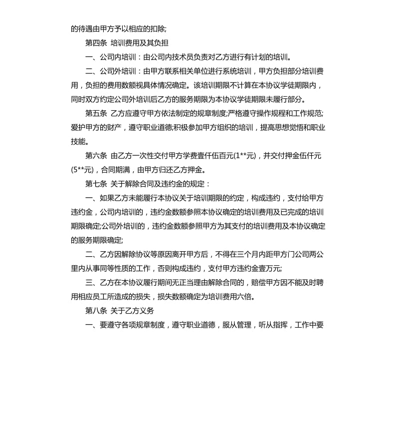 2020年学徒协议书_第3页