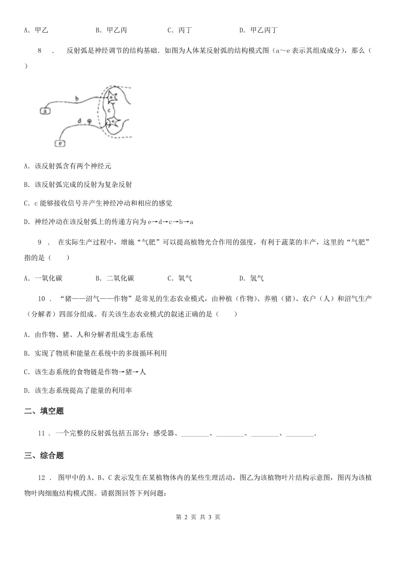 辽宁省2020版九年级中考模拟生物试题A卷_第2页