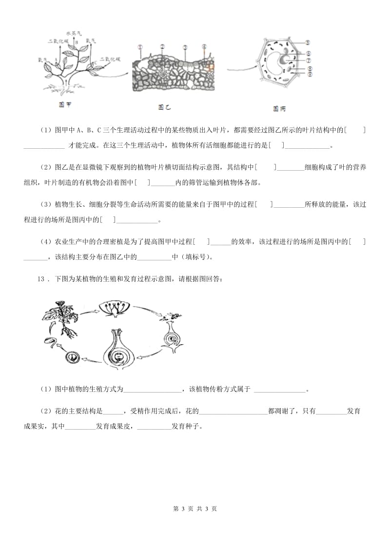 辽宁省2020版九年级中考模拟生物试题A卷_第3页