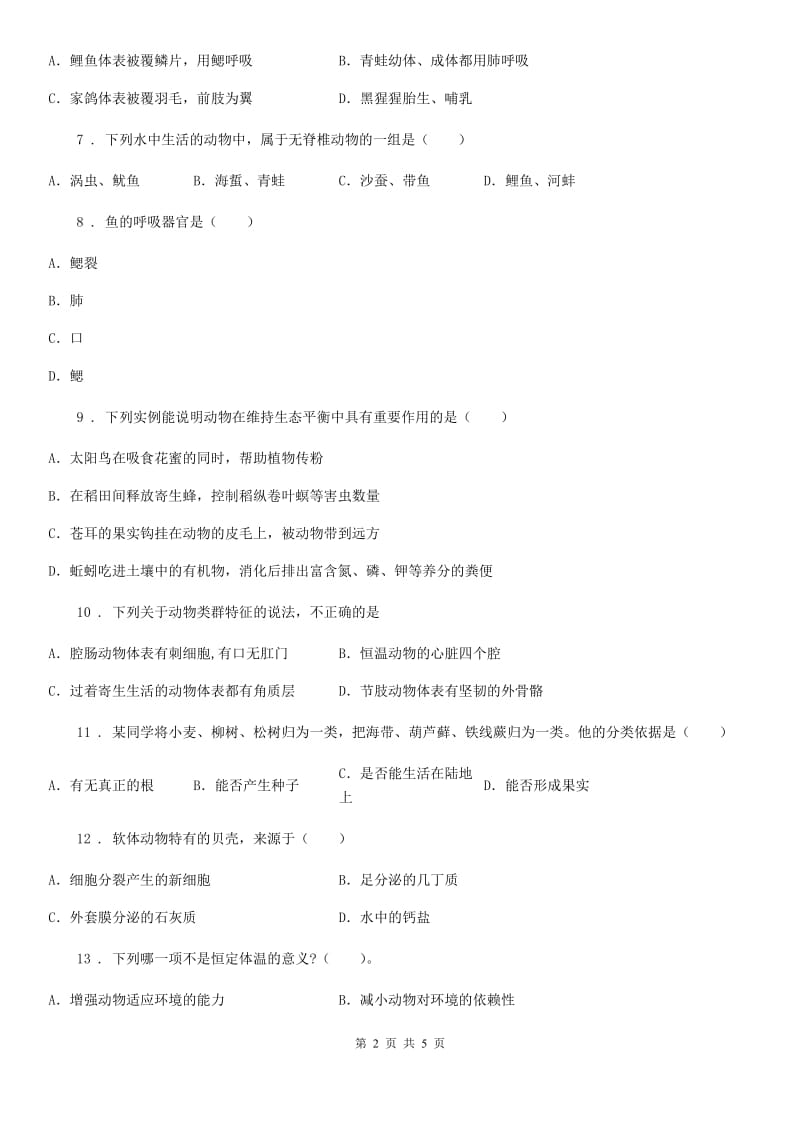 重庆市2020版八年级下册生物章节练习题 第十三章 生物多样性C卷_第2页