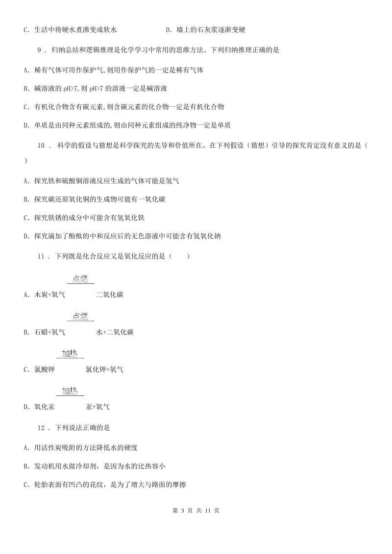 合肥市2019年九年级上学期期中化学试题（I）卷_第3页