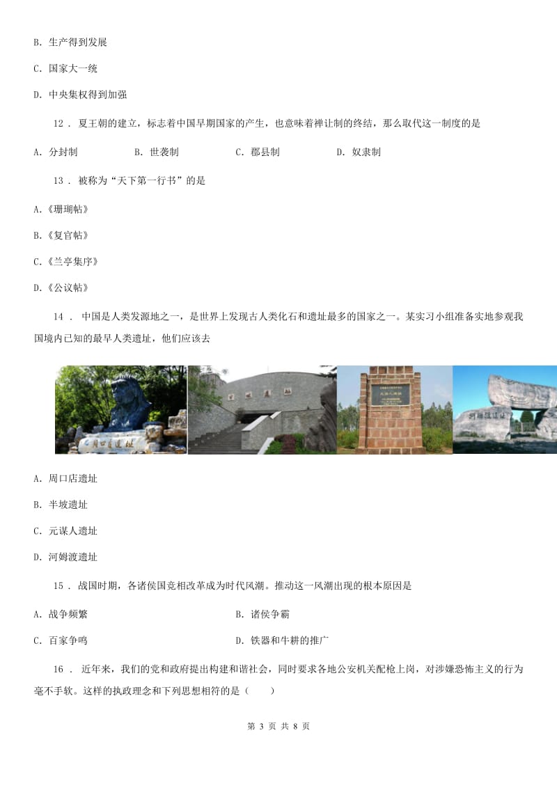 内蒙古自治区2019版七年级上学期期末历史试题B卷_第3页