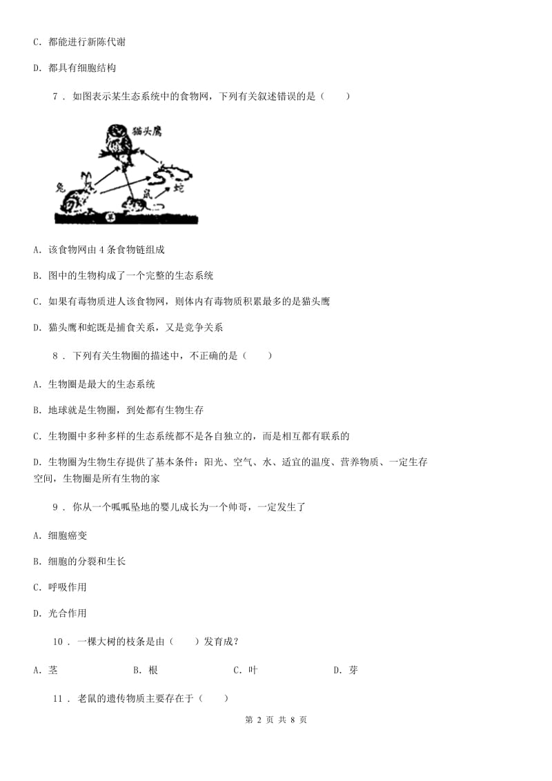 贵州省2019年七年级上学期期末素质测试生物试题D卷_第2页