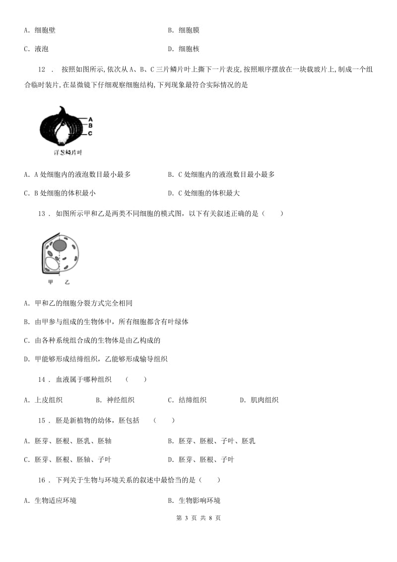 贵州省2019年七年级上学期期末素质测试生物试题D卷_第3页