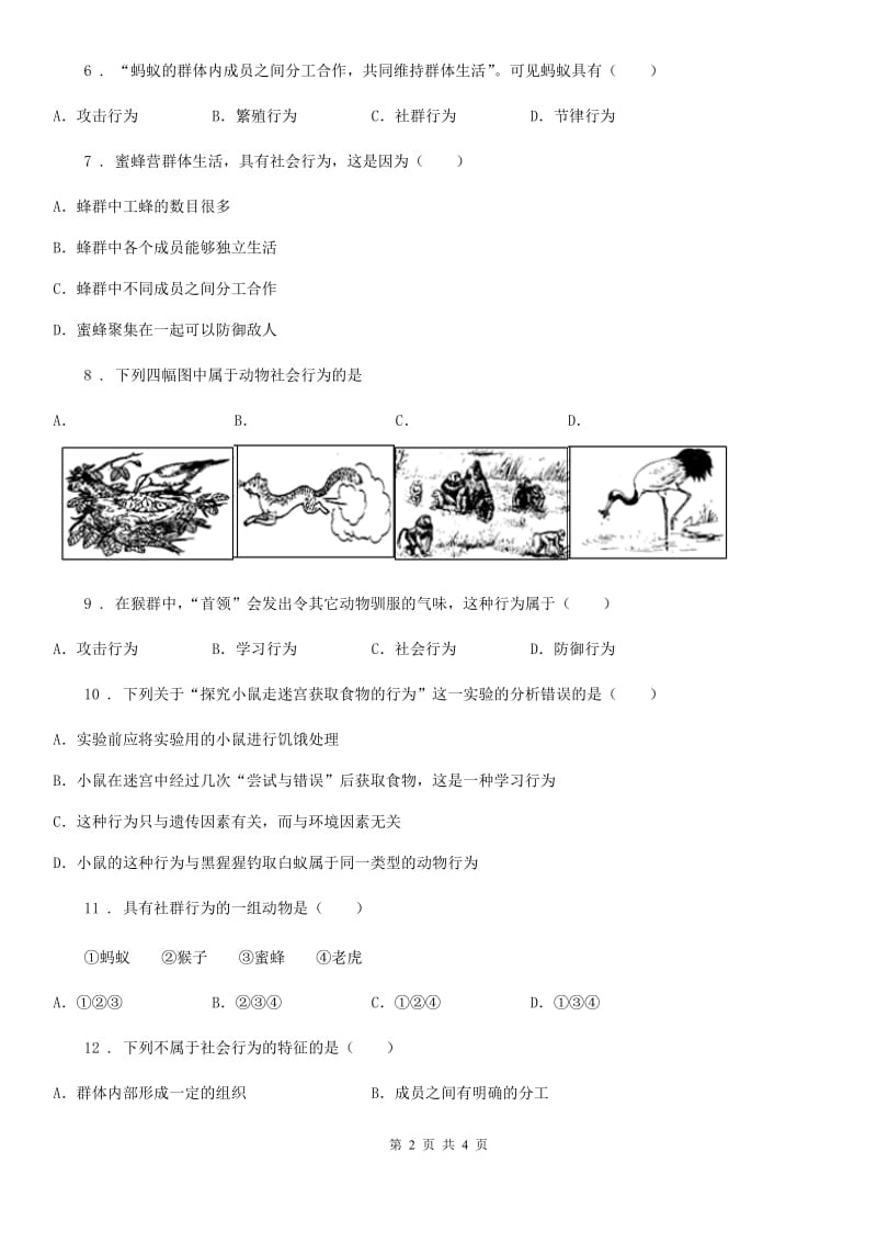 广州市2020版八年级生物上册5.2.3社会行为测试题D卷_第2页