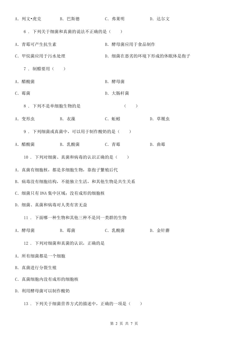 重庆市2019-2020学年八年级上学期第三次月考生物试题（II）卷_第2页