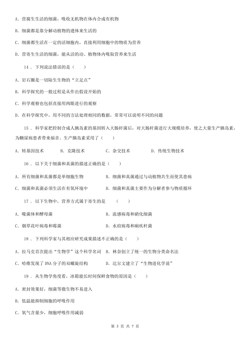 重庆市2019-2020学年八年级上学期第三次月考生物试题（II）卷_第3页