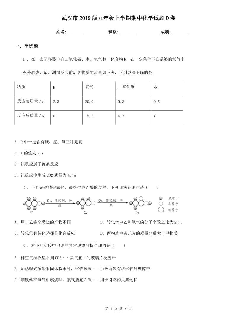 武汉市2019版九年级上学期期中化学试题D卷_第1页