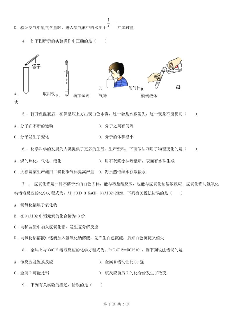 武汉市2019版九年级上学期期中化学试题D卷_第2页