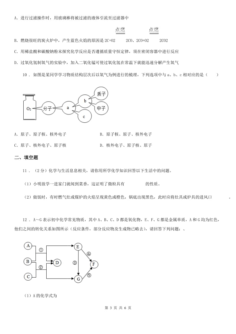 武汉市2019版九年级上学期期中化学试题D卷_第3页