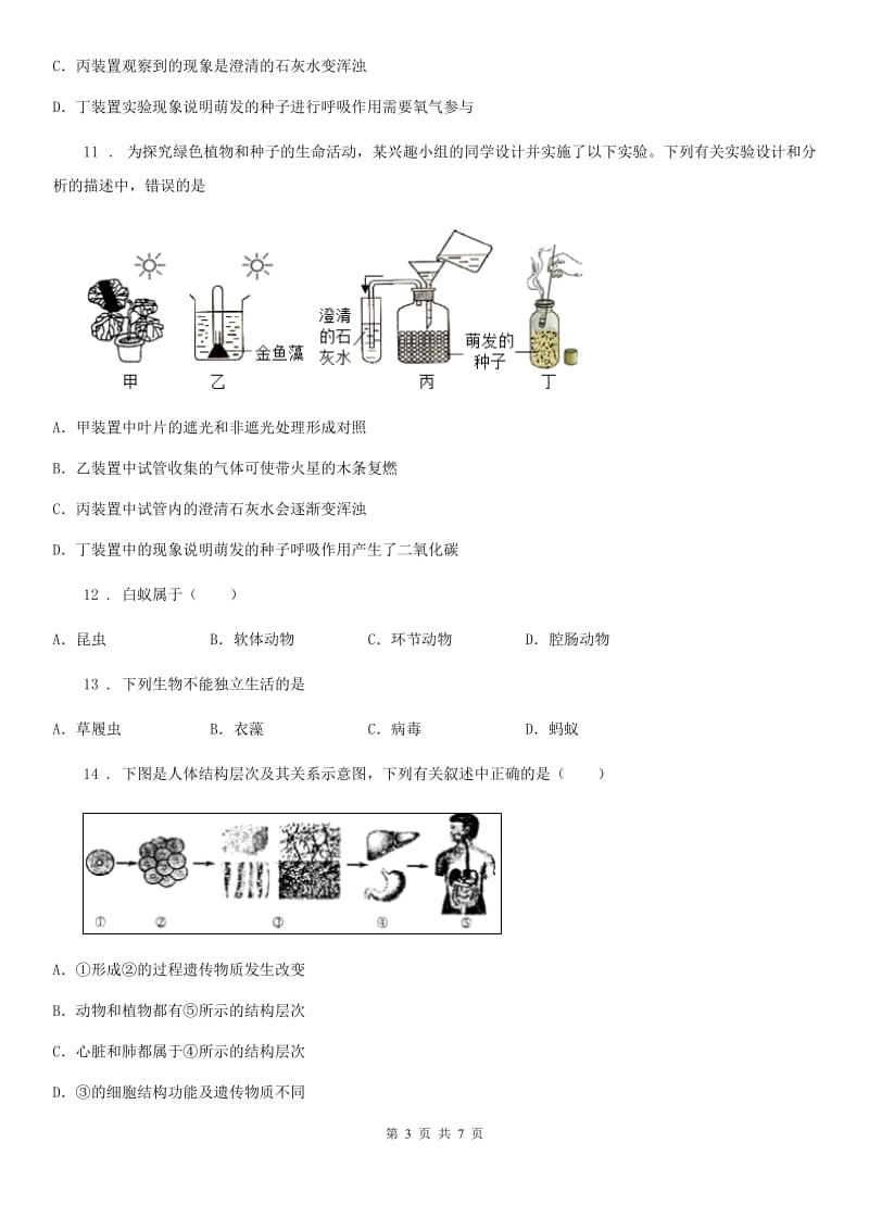 青海省2020年七年级上学期期末考试生物试题C卷-1_第3页