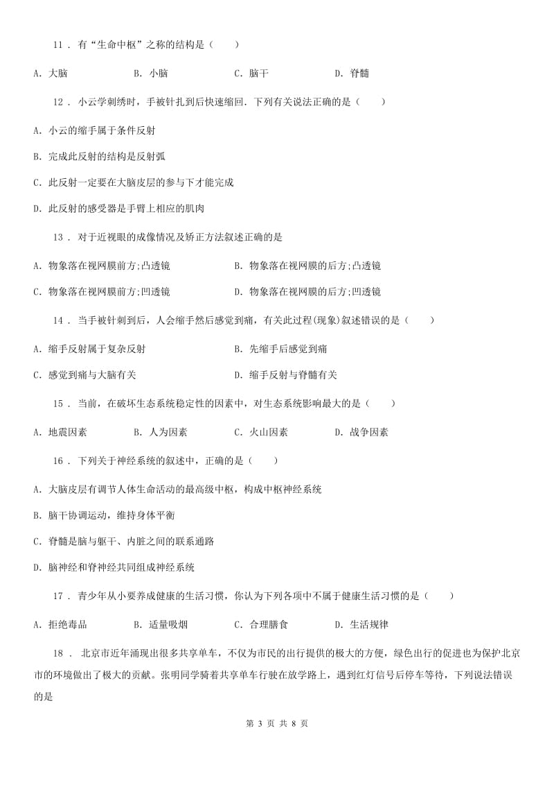 辽宁省2020版七年级下学期期中考试生物试题A卷_第3页