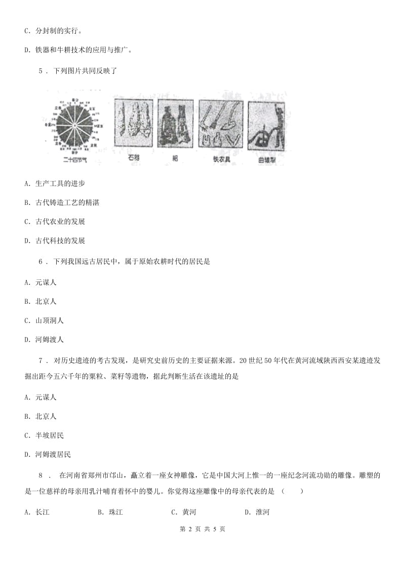 吉林省2019版七年级上学期第二次阶段性检测历史试题B卷_第2页