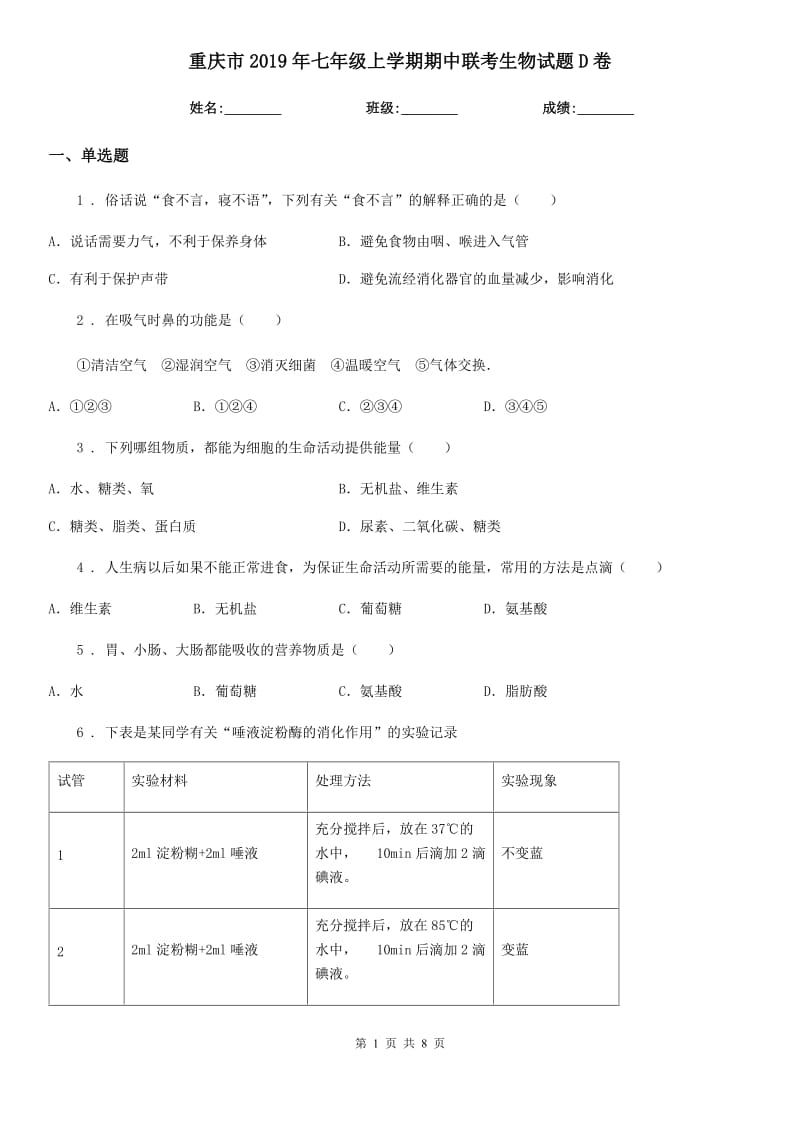 重庆市2019年七年级上学期期中联考生物试题D卷_第1页