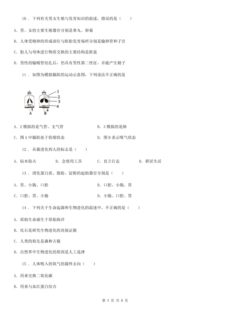 重庆市2019年七年级上学期期中联考生物试题D卷_第3页