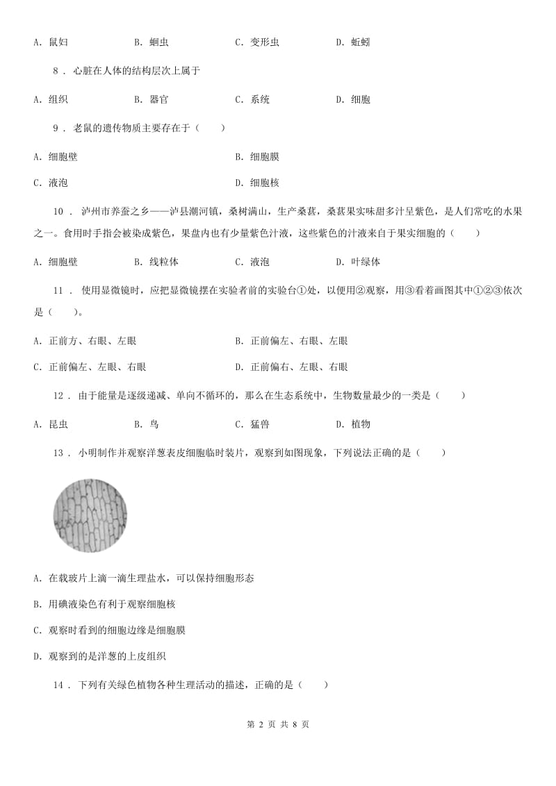 吉林省2019版七年级上学期期末考试生物试题（I）卷_第2页