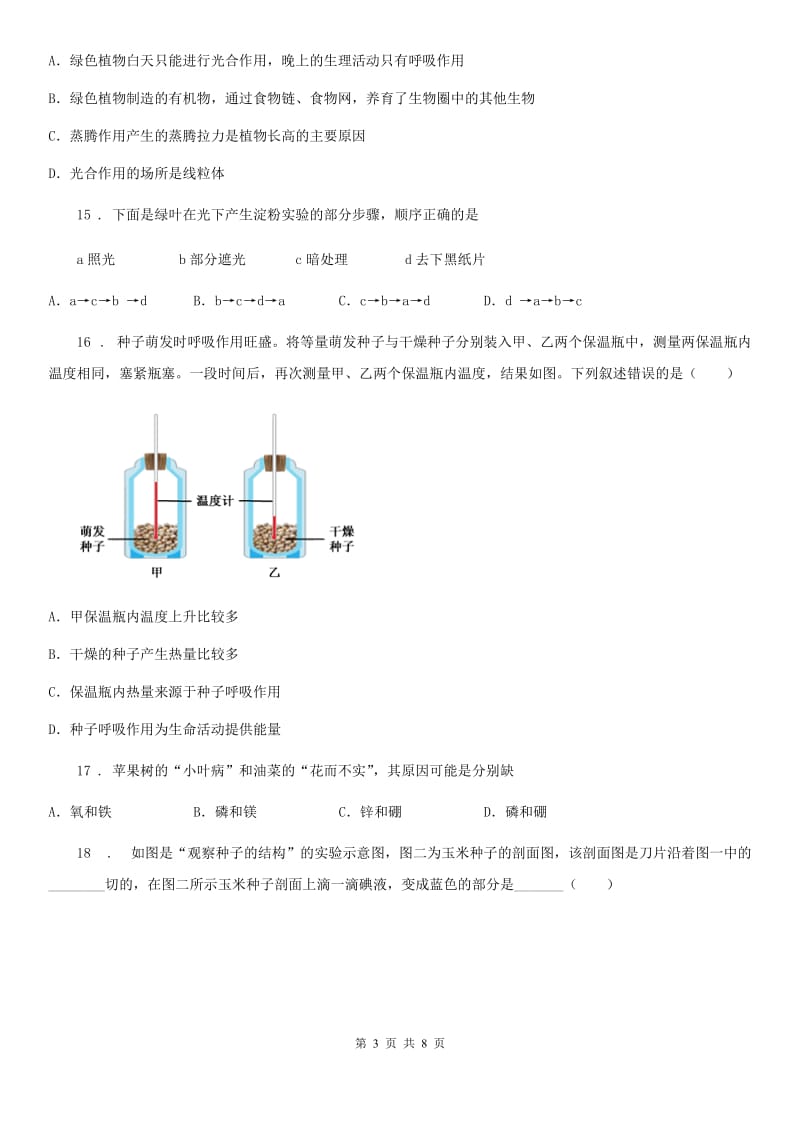 吉林省2019版七年级上学期期末考试生物试题（I）卷_第3页