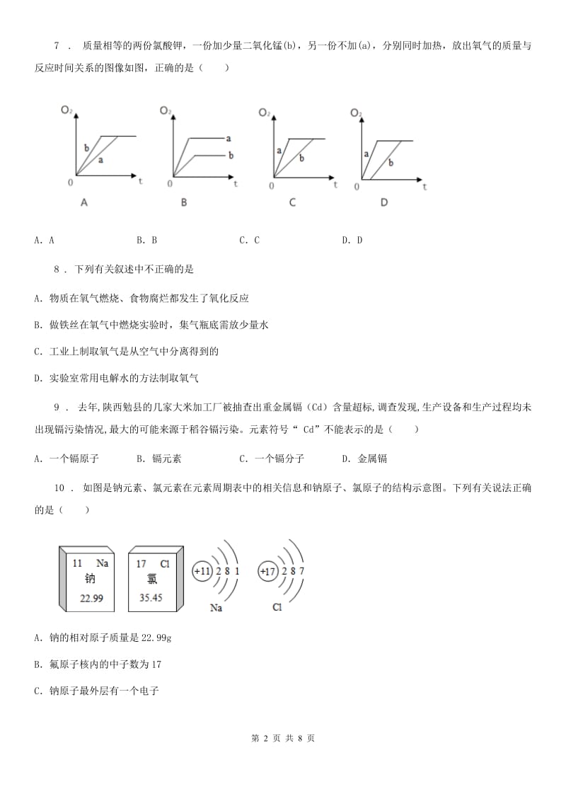 合肥市2019-2020年度九年级上学期期中化学试题（II）卷_第2页