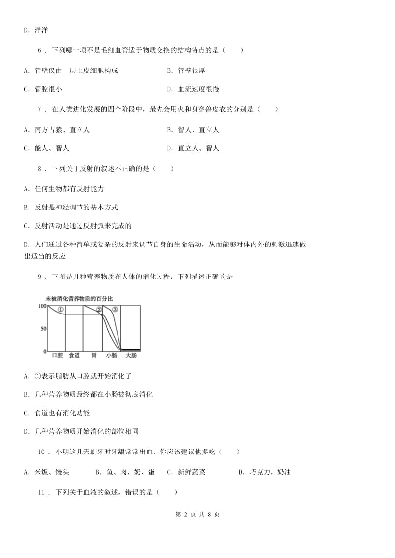 西宁市2020年（春秋版）七年级下学期期末考试生物试题A卷-1_第2页