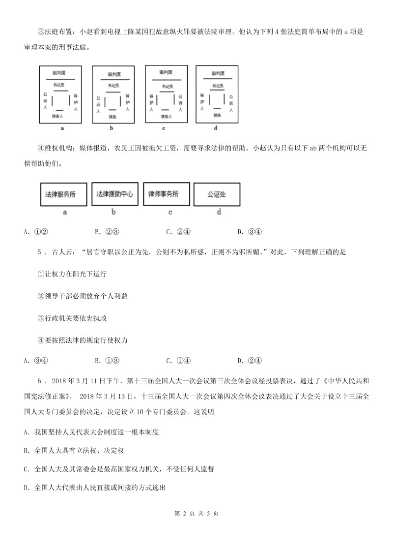 2020年（春秋版）八年级下学期期末考试道德与法治试题B卷新版_第2页