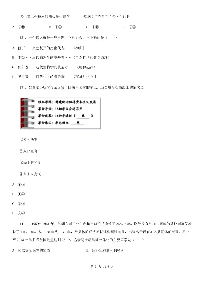 石家庄市2019-2020年度九年级下学期第五次月考历史试题（I）卷_第3页