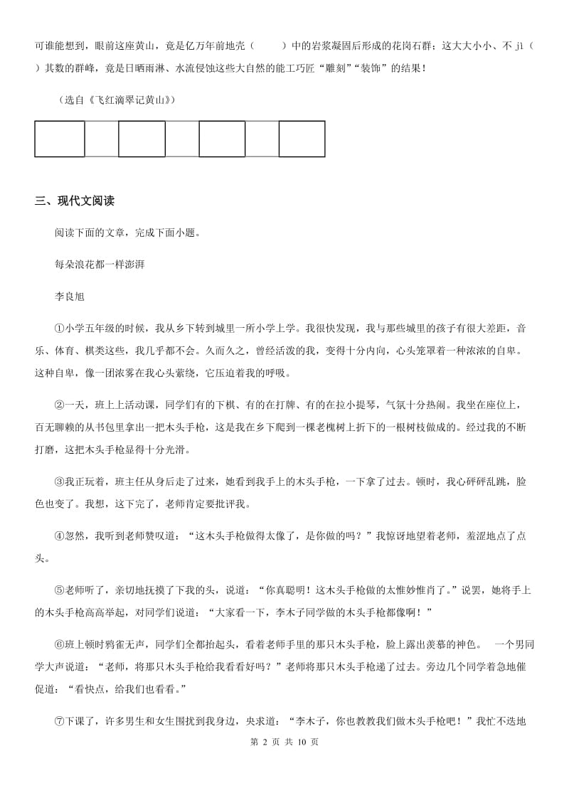 黑龙江省2019-2020年度九年级上学期期末语文试题A卷_第2页