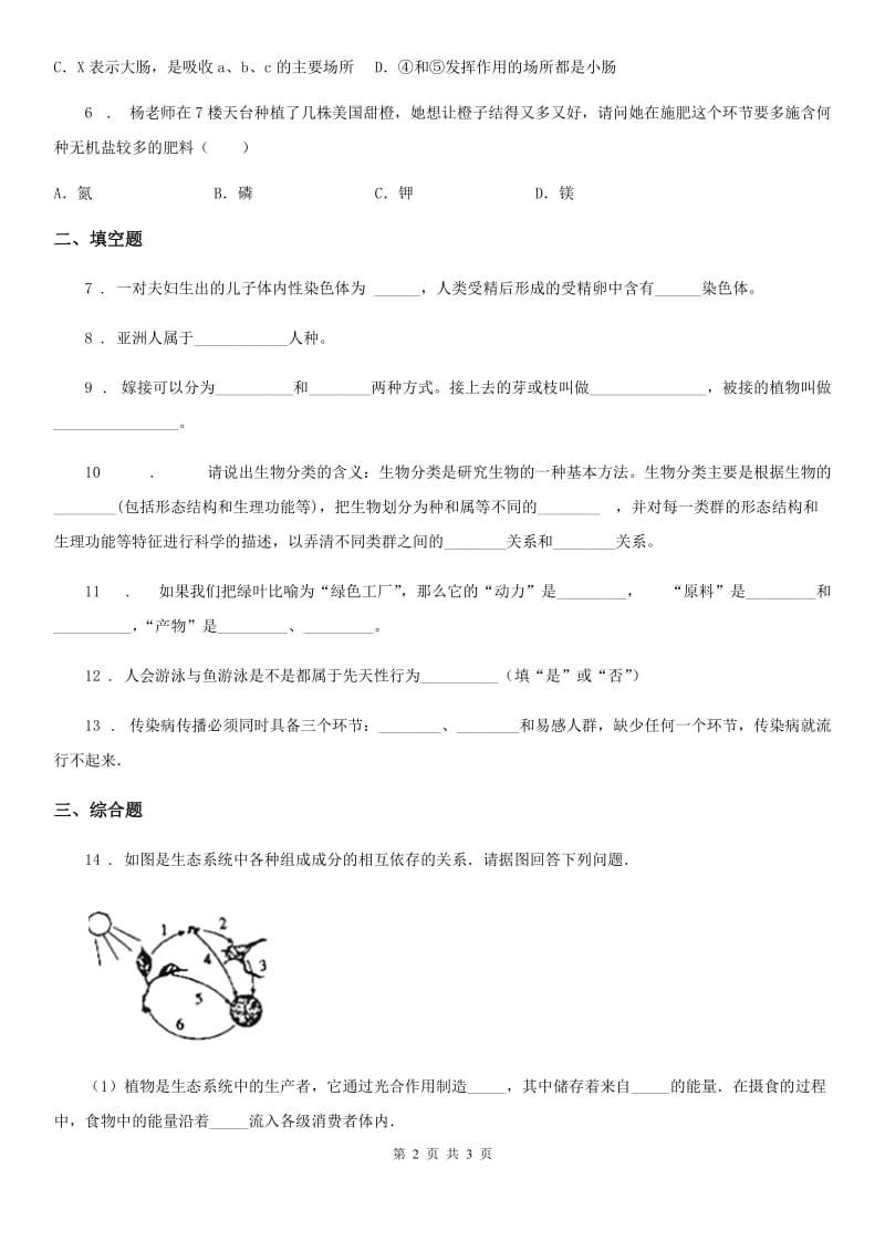 长春市2019-2020年度九年级中考生物试题A卷_第2页