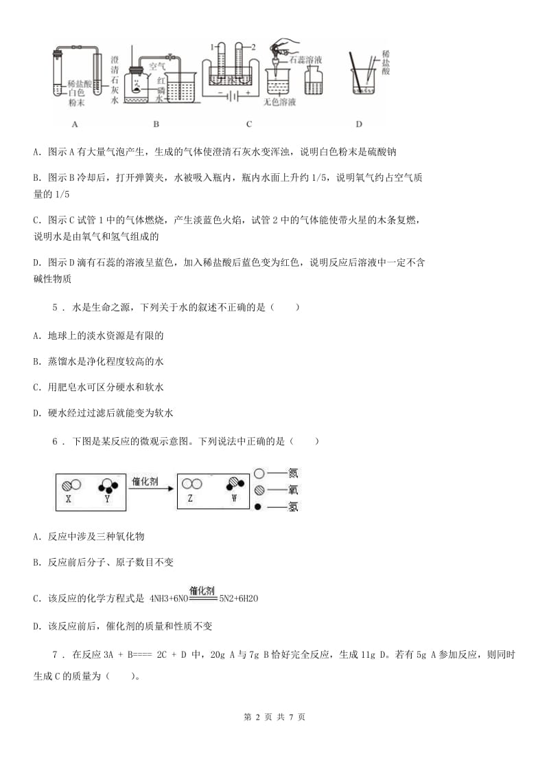 黑龙江省2020年九年级第一学期期中考试化学试题（I）卷_第2页
