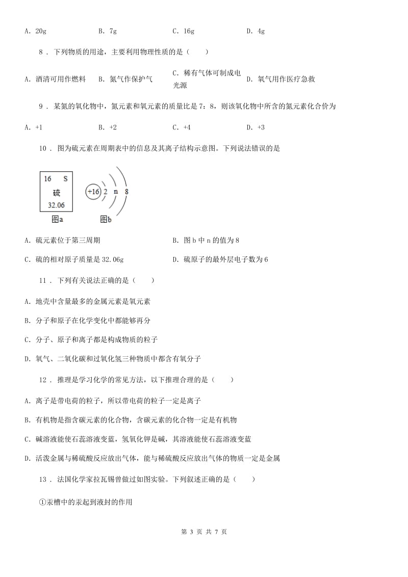 黑龙江省2020年九年级第一学期期中考试化学试题（I）卷_第3页