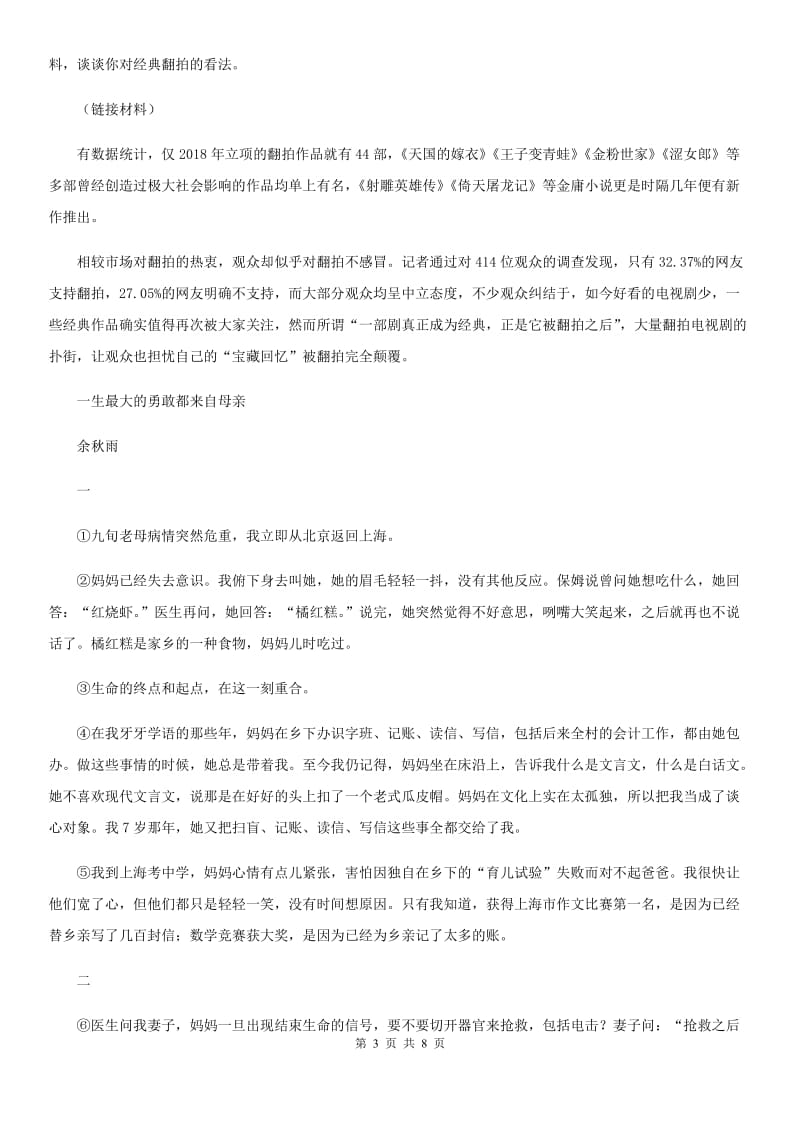 吉林省2019-2020学年九年级上学期第三次月考语文试题D卷_第3页