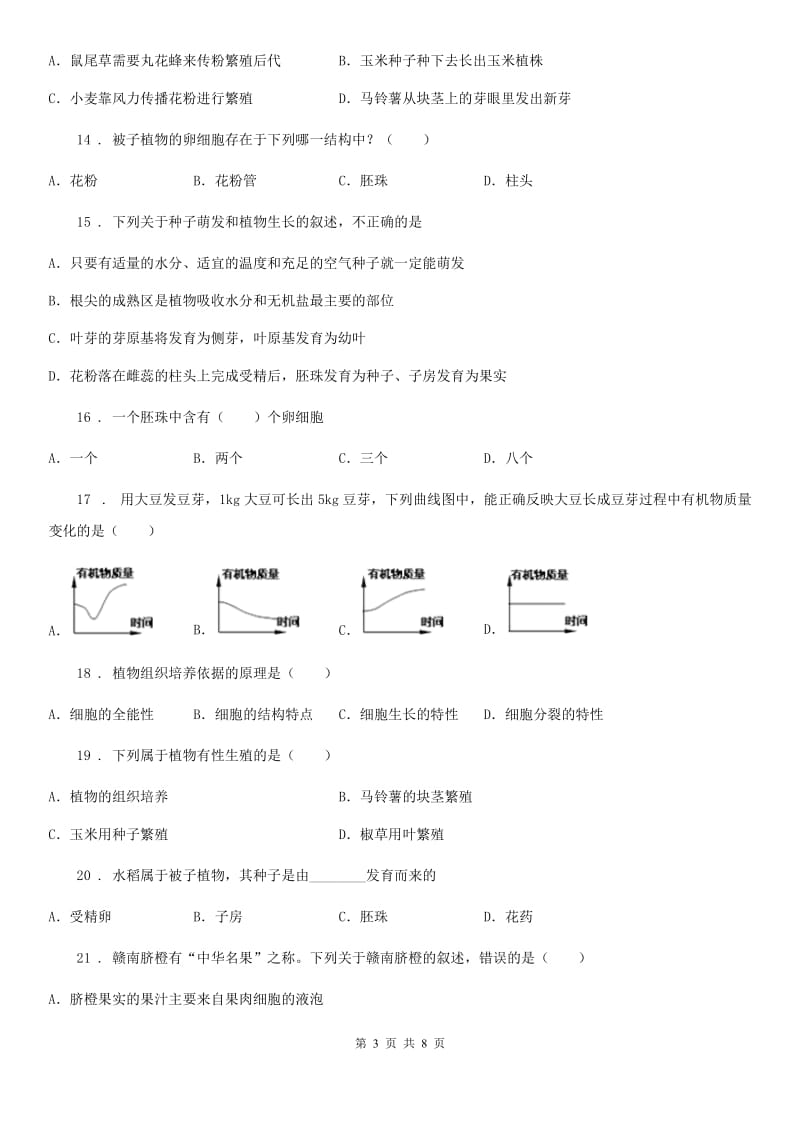 呼和浩特市2020年（春秋版）生物八年级上册第一章绿色开花植物的一生单元测试题D卷_第3页