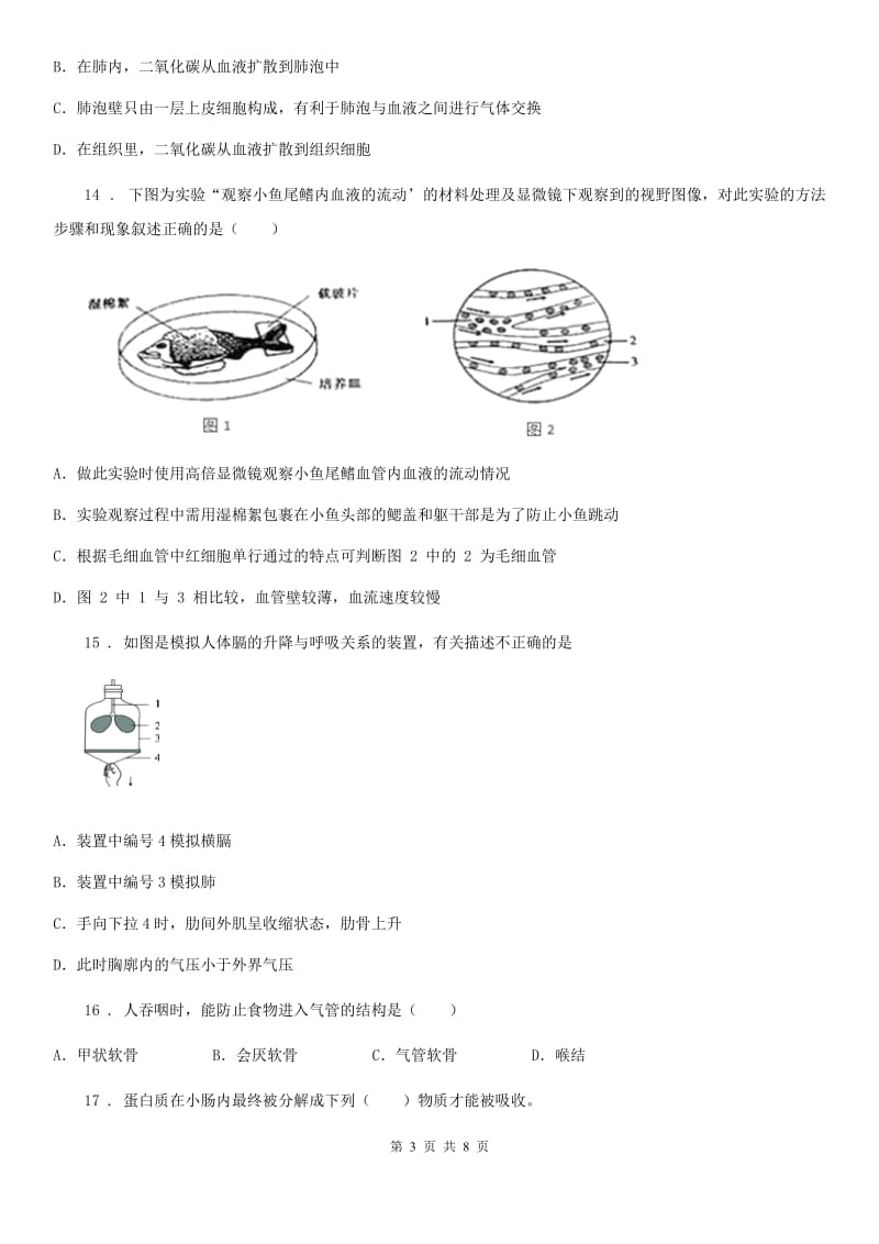 兰州市2019版七年级下学期期中联考生物试题B卷_第3页