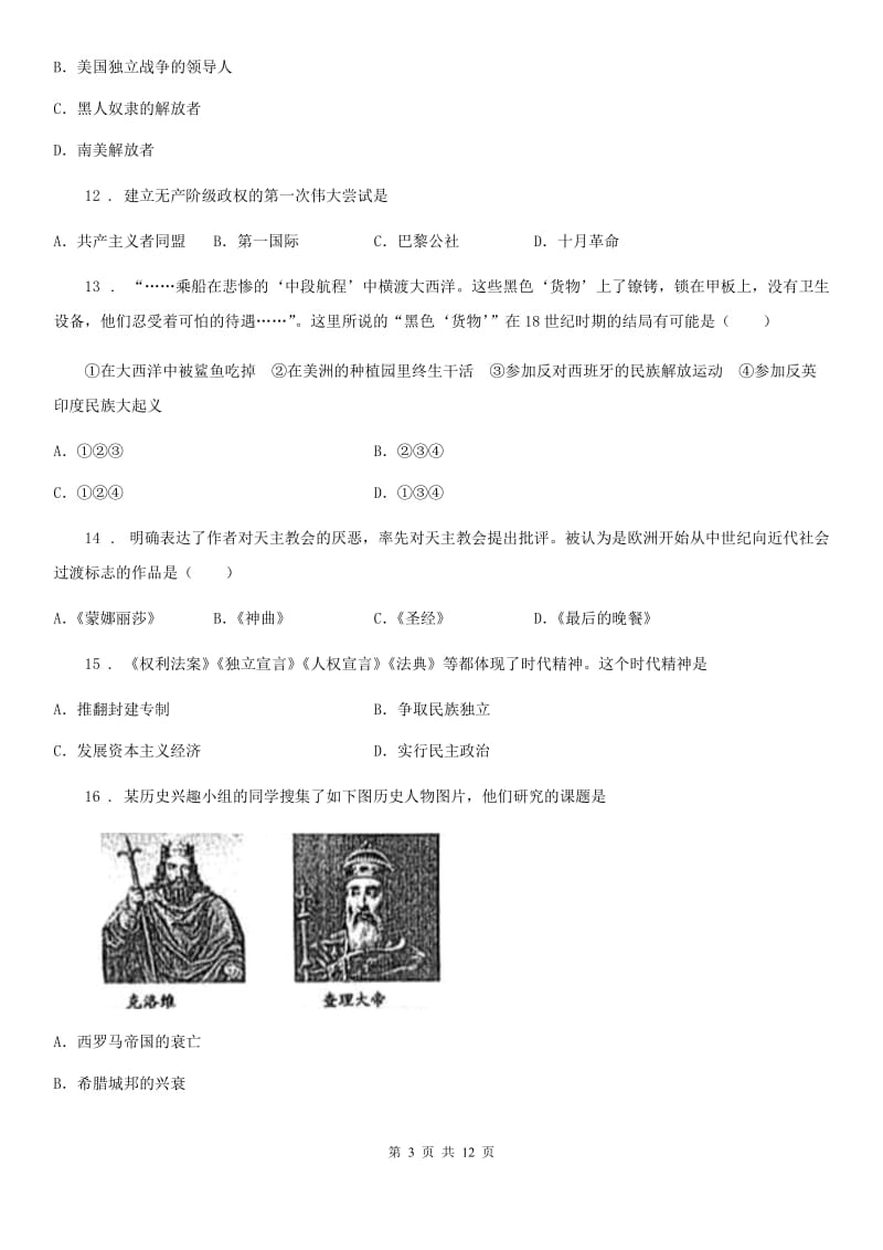 人教版2020年（春秋版）九年级上学期期末历史试题A卷（模拟）_第3页