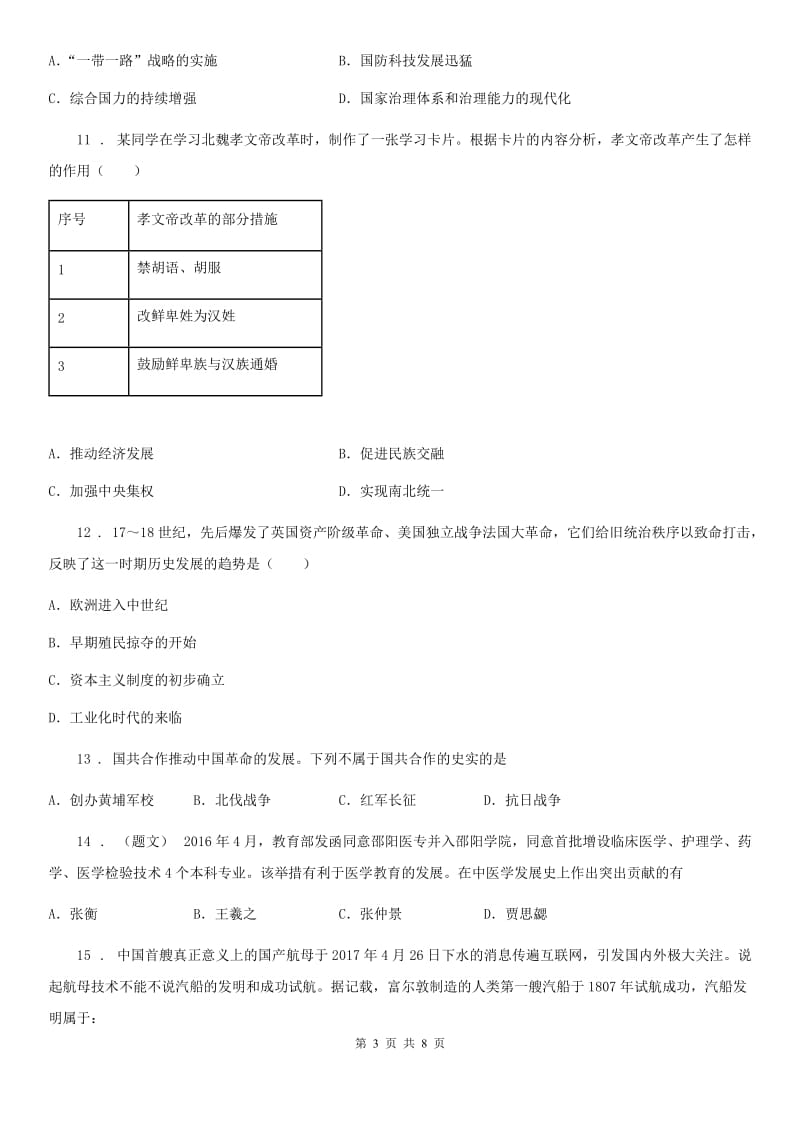 合肥市2020年中考历史一模试卷B卷_第3页