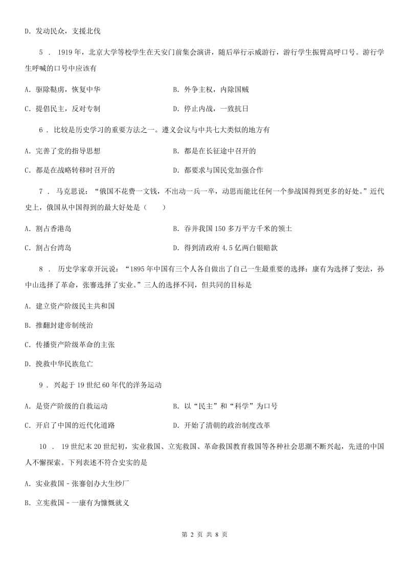 河北省2019-2020学年八年级第一学期期末测试历史试题B卷_第2页