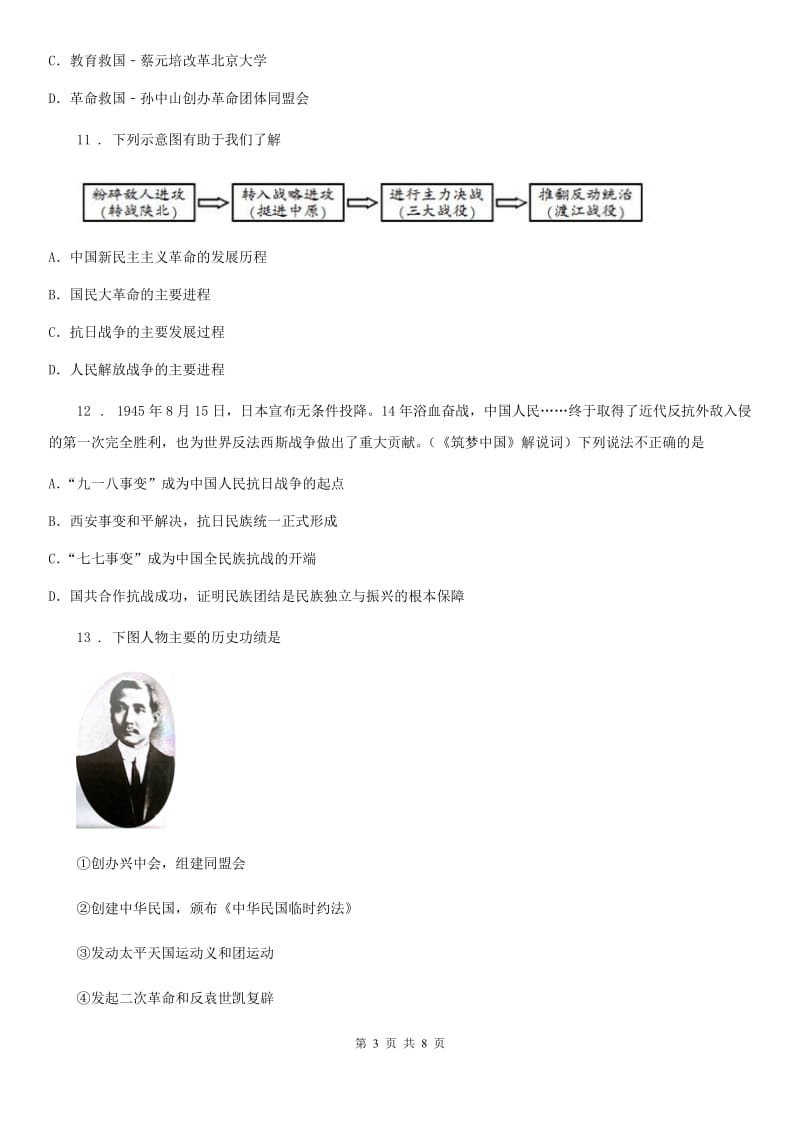 河北省2019-2020学年八年级第一学期期末测试历史试题B卷_第3页