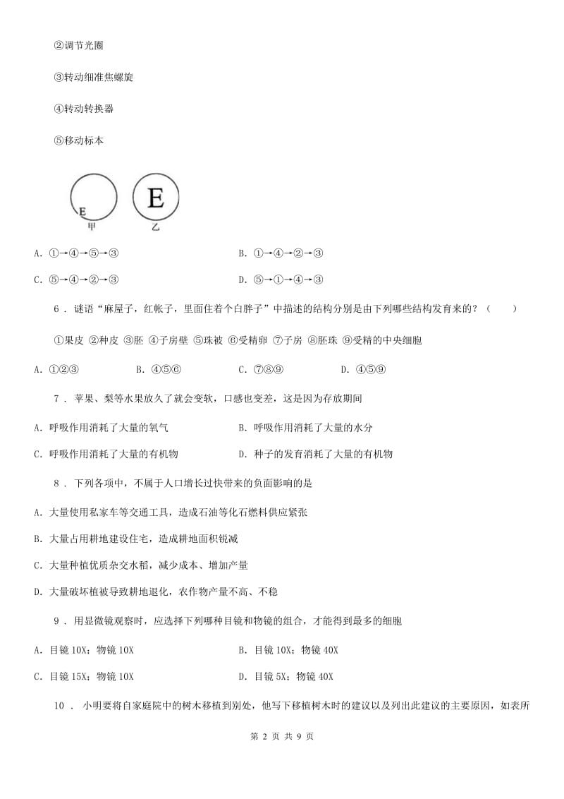 南宁市2020版七年级上学期期末生物试题A卷_第2页