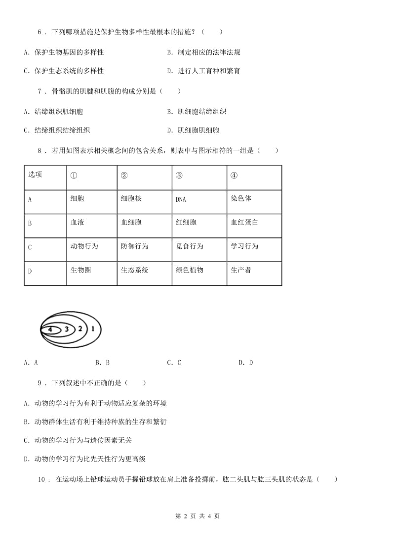 辽宁省2020版八年级上学期第一次月考生物试题D卷_第2页