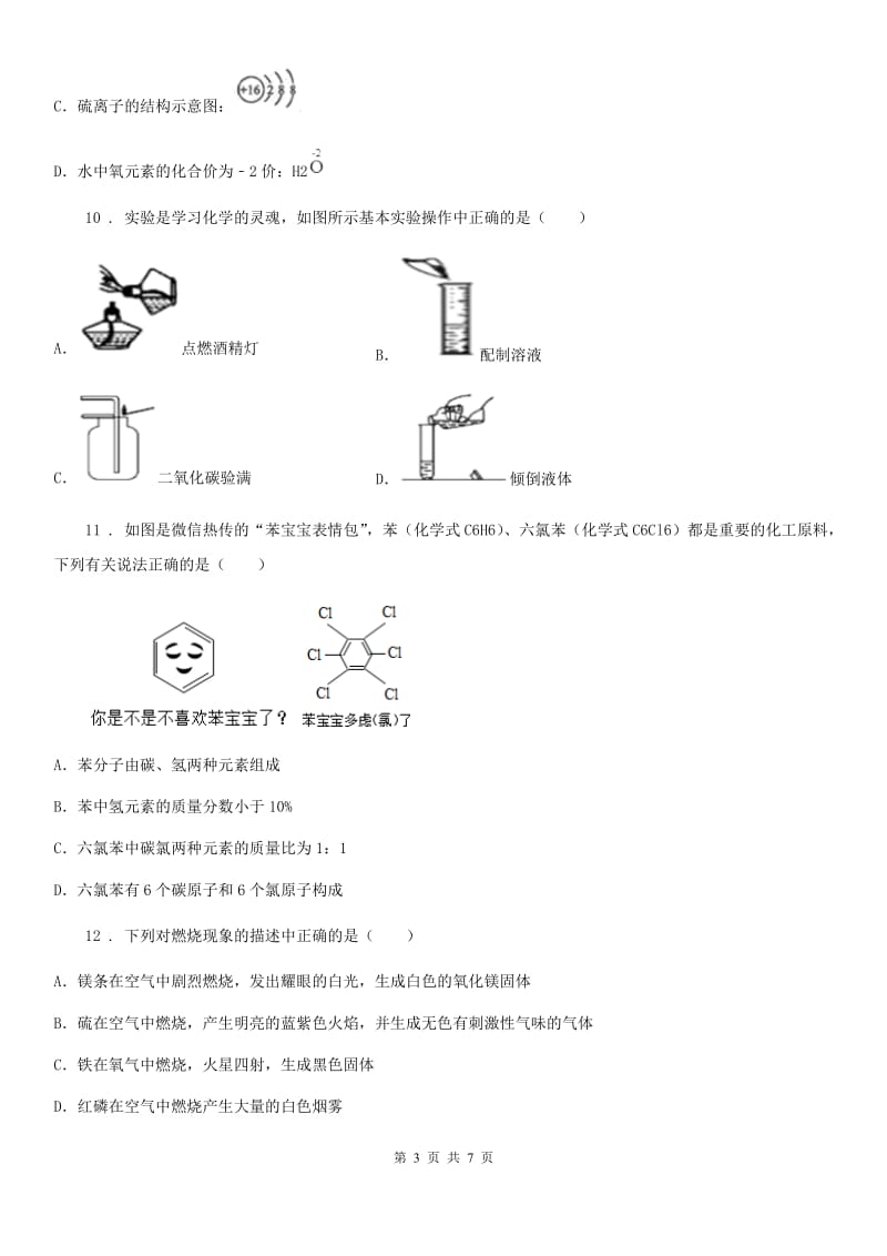 太原市2019-2020学年九年级下学期3月阶段性测试化学试题C卷_第3页