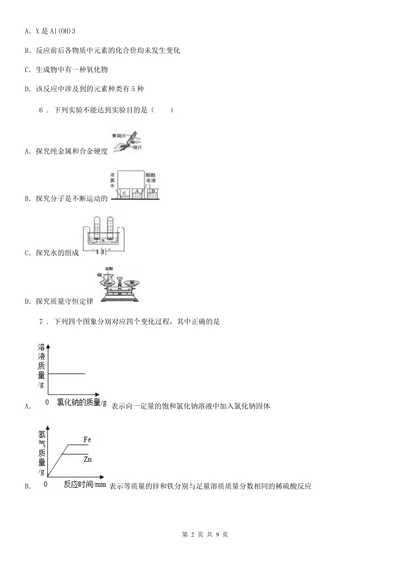 呼和浩特市2019-2020年度九年级上学期期末考试化学试题B卷_第2页