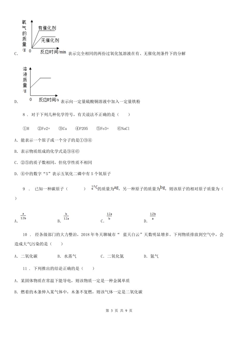 呼和浩特市2019-2020年度九年级上学期期末考试化学试题B卷_第3页