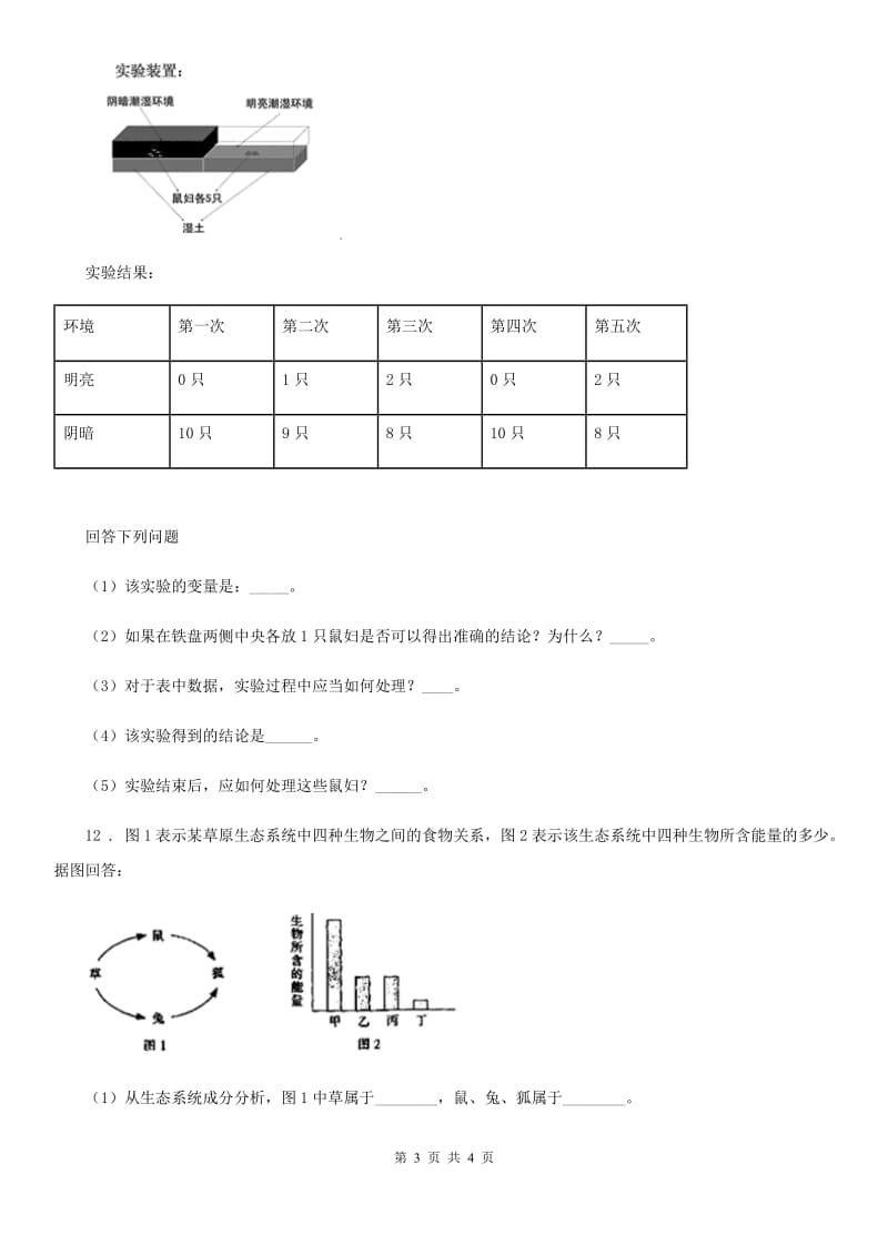 长春市2020年八年级下学期第一次月考生物试题B卷_第3页