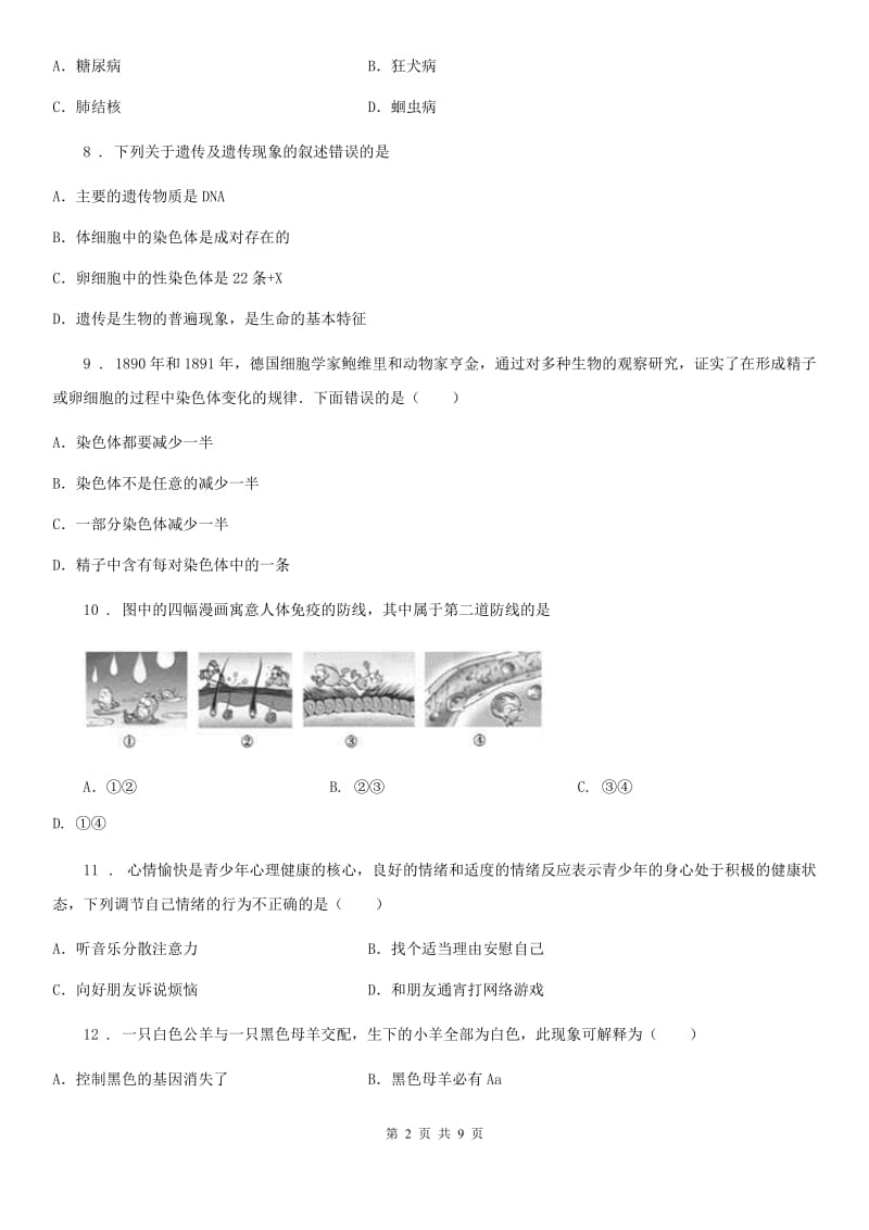 长沙市2020年八年级下学期期中生物试题C卷_第2页