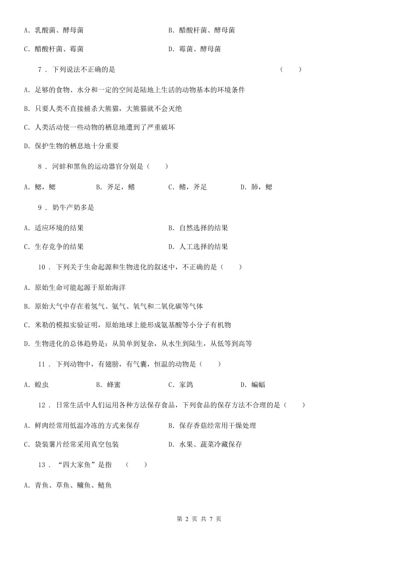 西安市2020年八年级上学期期中考试生物试题（II）卷_第2页