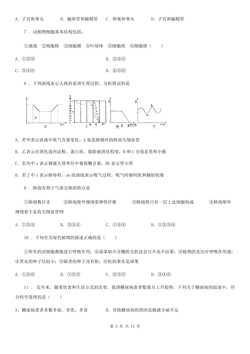 黑龙江省2019-2020学年九年级下学期（4月份）中考模拟生物试题（I）卷_第2页