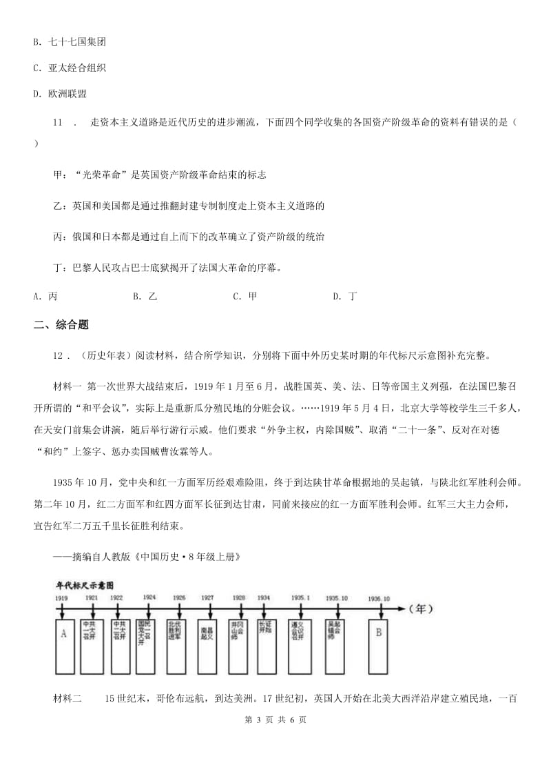 银川市2019-2020年度九年级上学期期末历史试题C卷_第3页