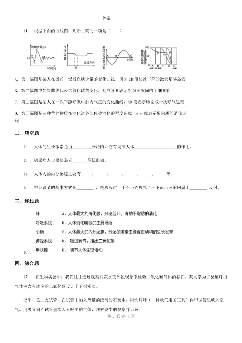 杭州市2019版八年级上册生物 6.16.3人体的激素调节 同步测试题（I）卷_第3页