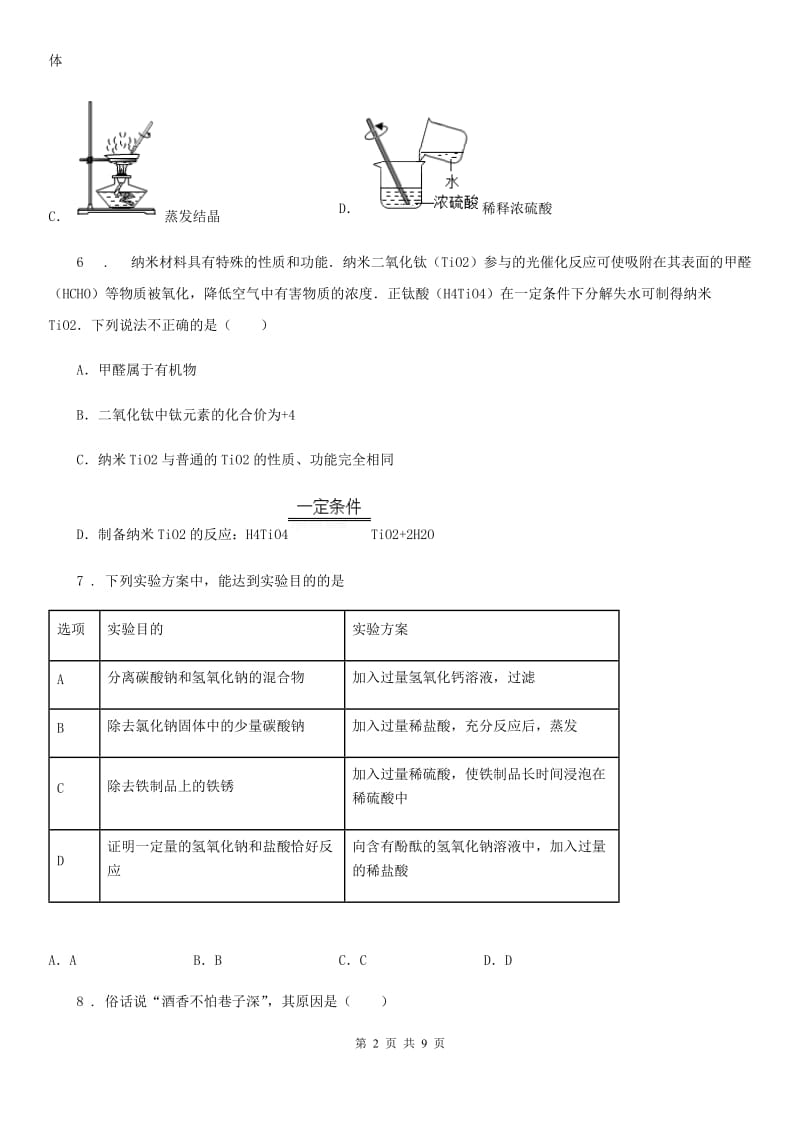 山西省2019-2020年度九年级上学期期末考试化学试题D卷_第2页