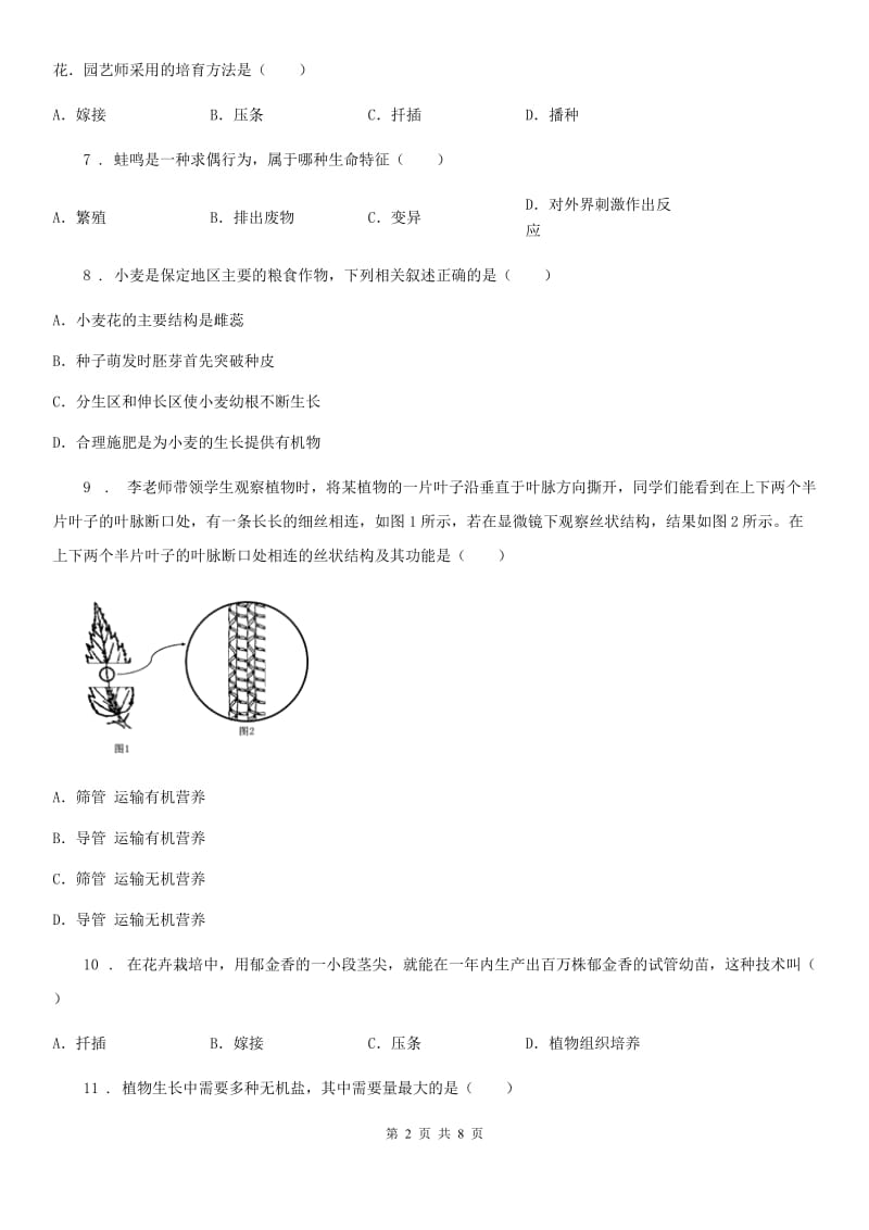 太原市2019-2020学年八年级上学期阶段性学业水平检测生物试题C卷_第2页