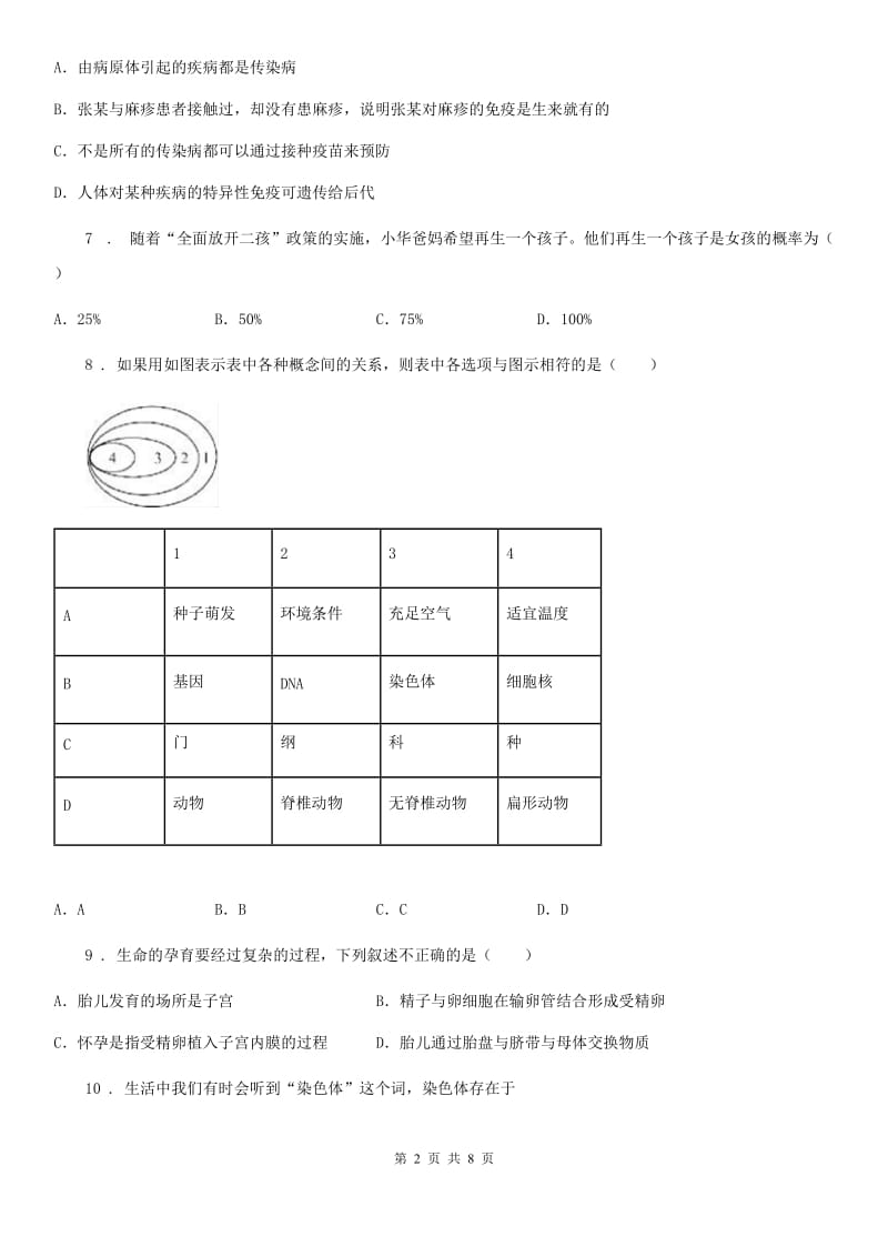 太原市2019年八年级下学期期中考试生物试题（II）卷_第2页